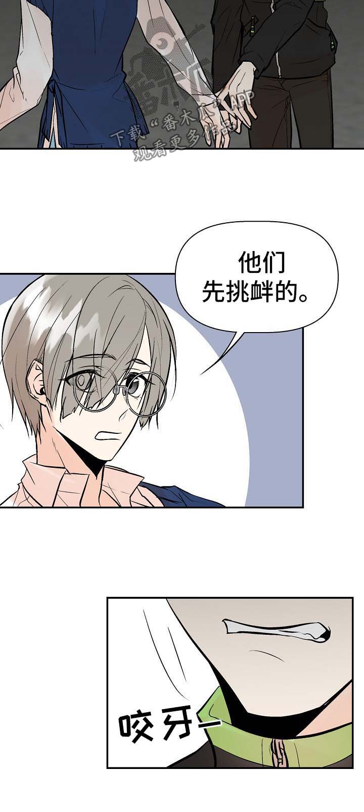 低劣的男人漫画,第30章：不是坏事4图