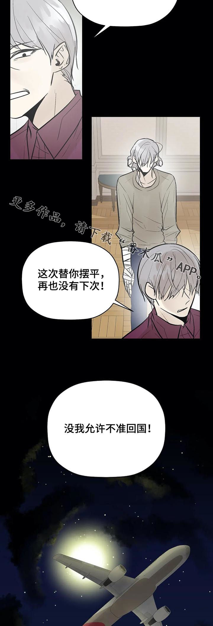 劣质的香水对人体有害吗漫画,第83章：再也别忘了我！4图
