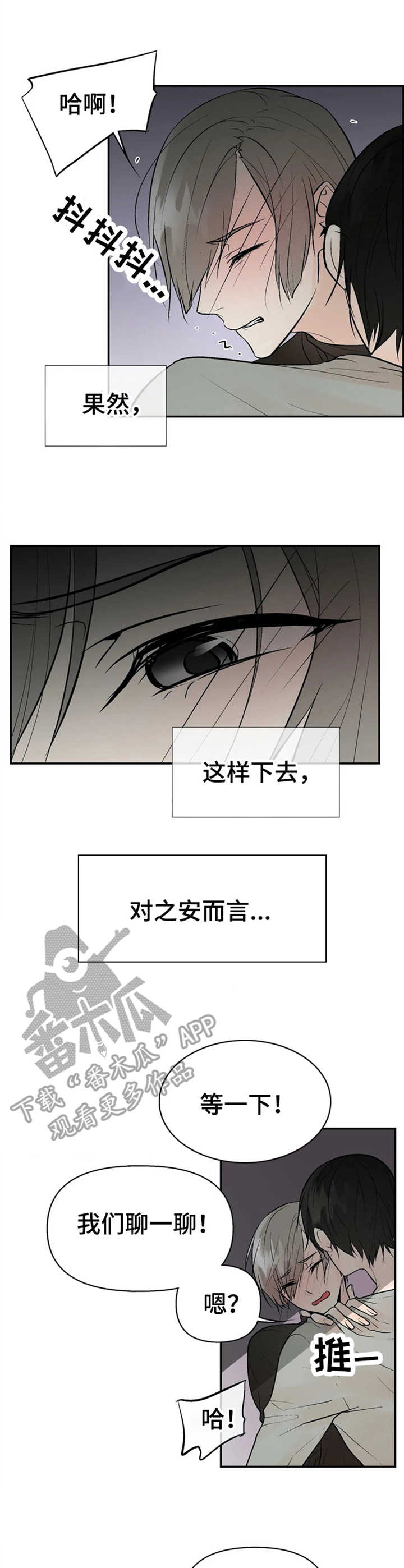 劣质的纸抽的危害漫画,第11章：质问4图
