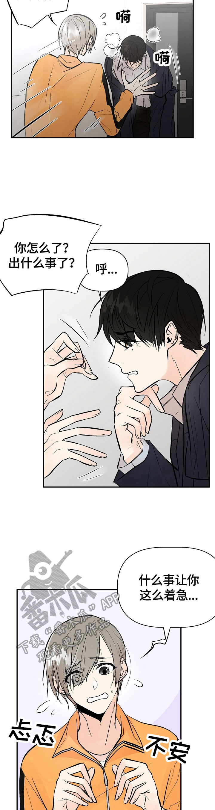 劣质的他漫画,第34章：撒谎4图