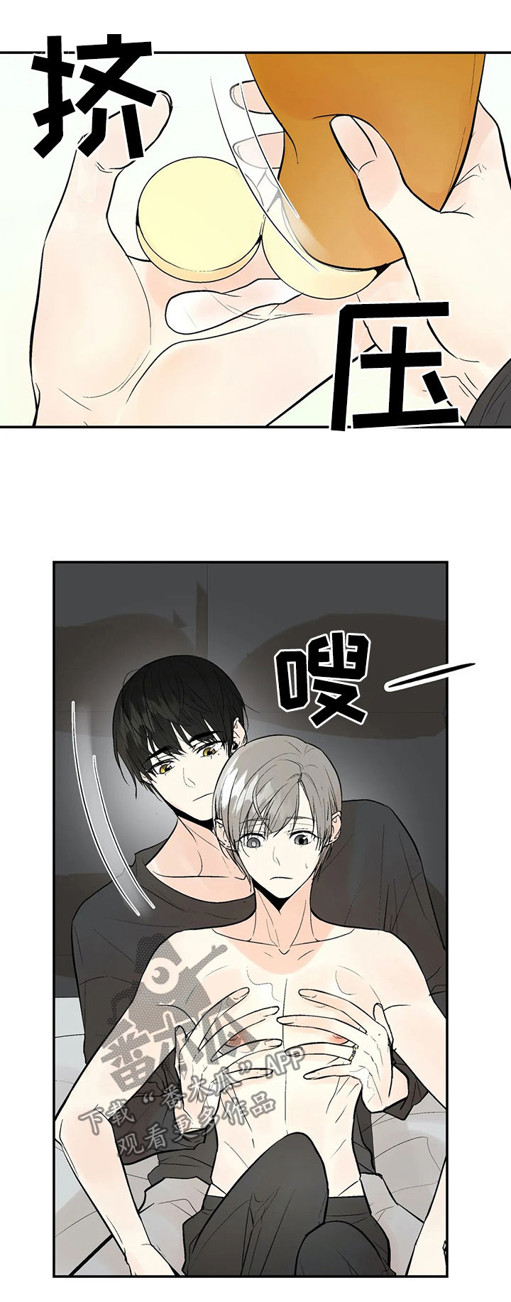 劣质的他漫画,第96章：【番外】有点害羞5图