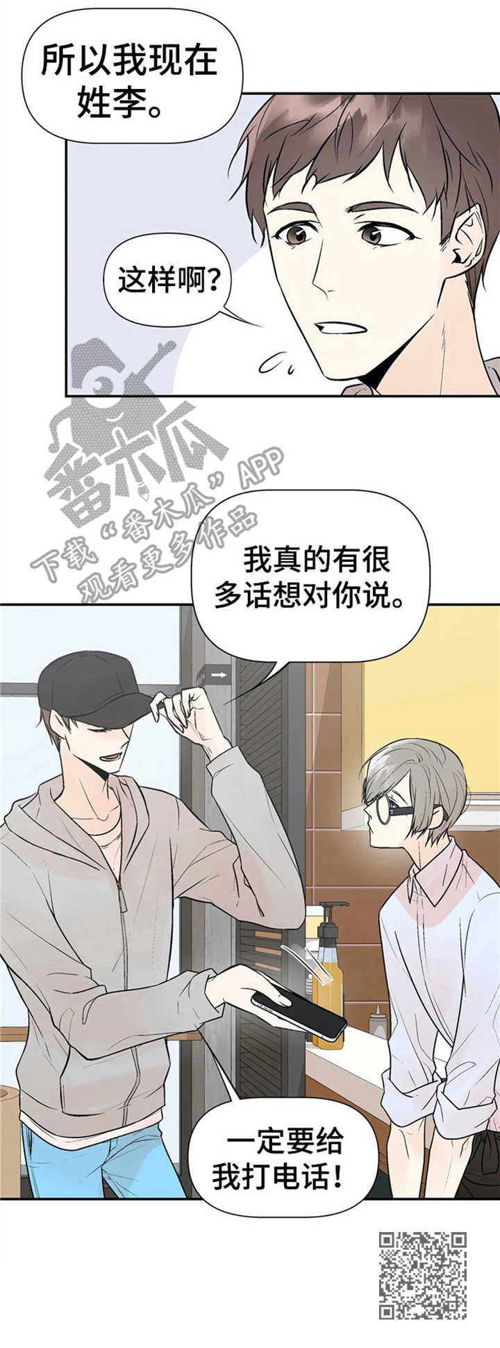 劣质的他漫画,第6章：老朋友1图