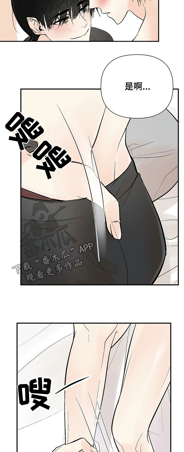劣质的他漫画,第96章：【番外】有点害羞1图