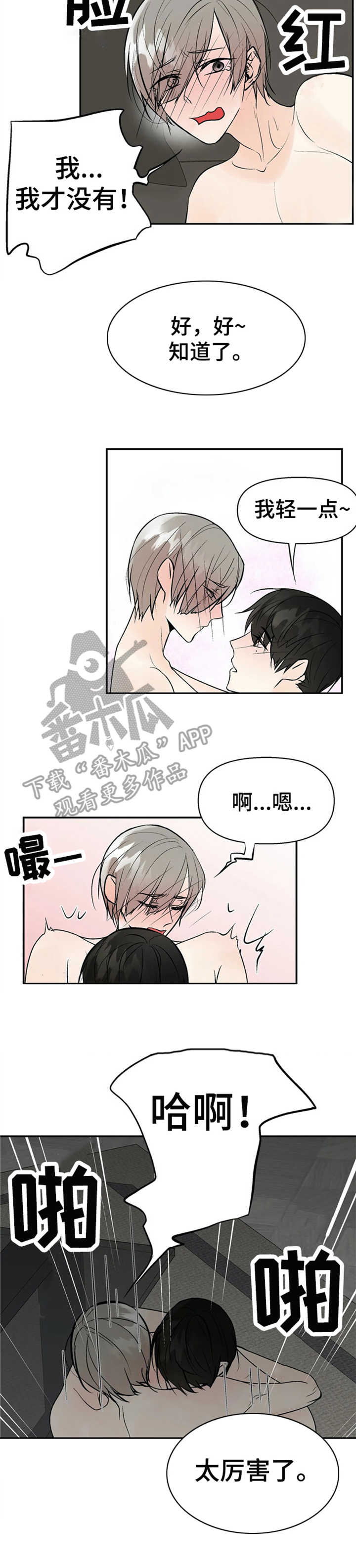 劣质的他漫画免费全集漫画,第12章：安慰4图