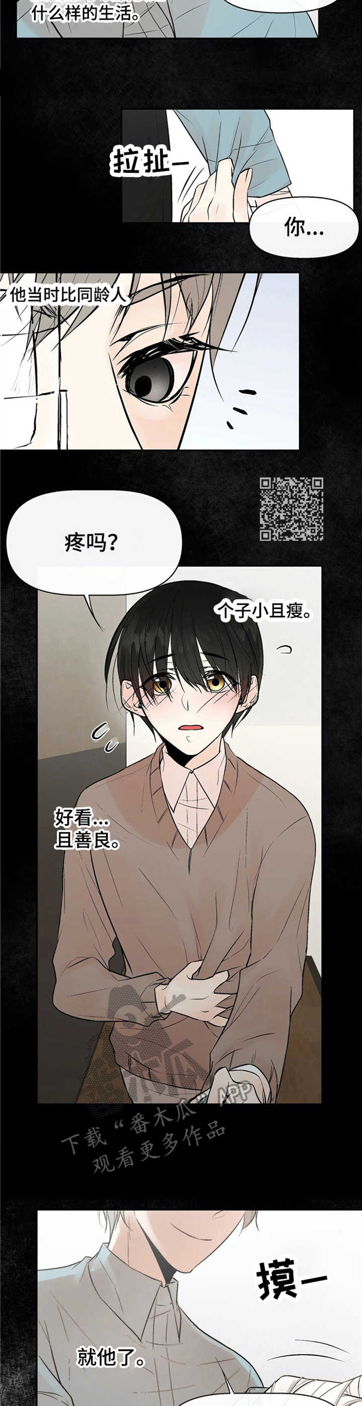劣质的人有哪些行为表现漫画,第3章：为他而活1图