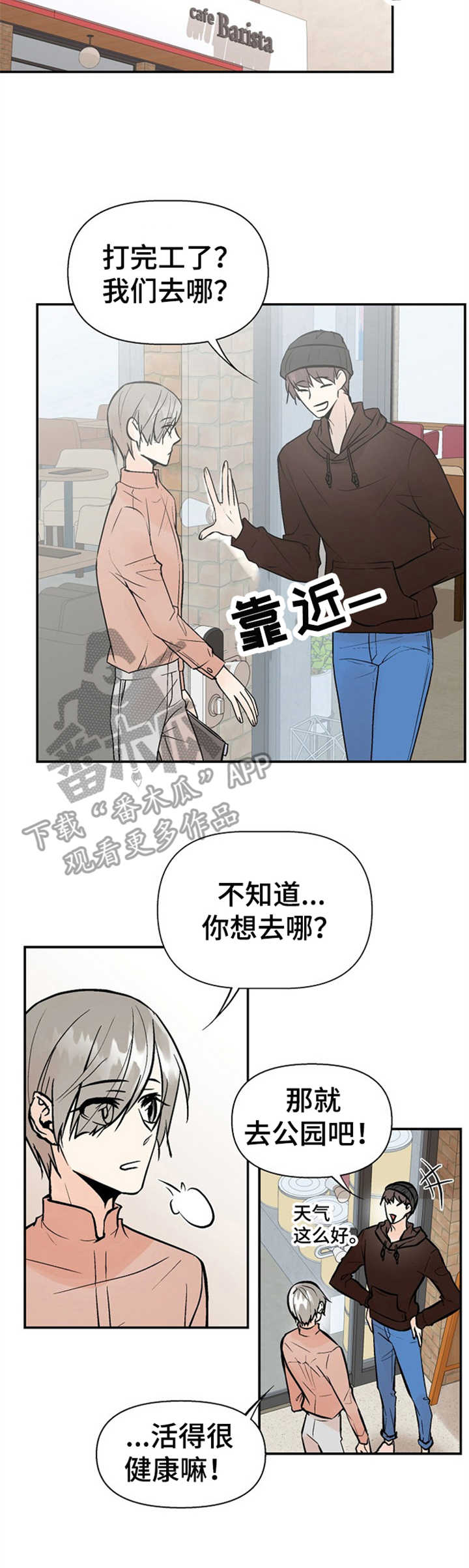 劣质的人和劣质的物漫画,第16章：约见3图
