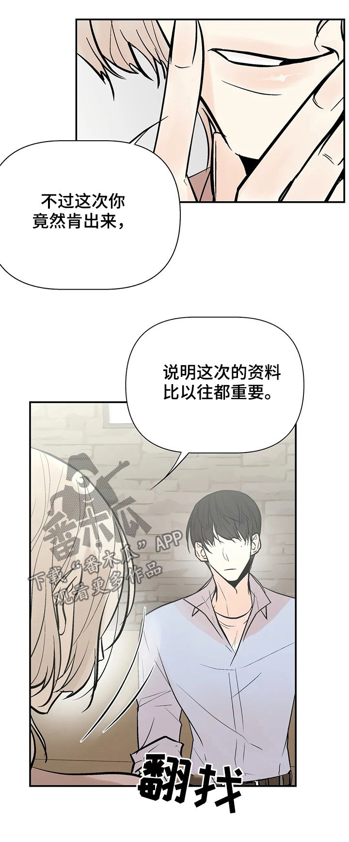 劣质的他漫画,第52章：生日宴会5图