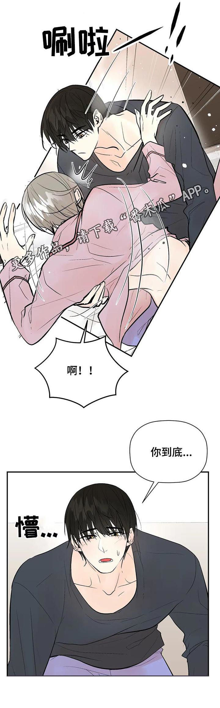 劣质的他漫画,第71章：知情1图