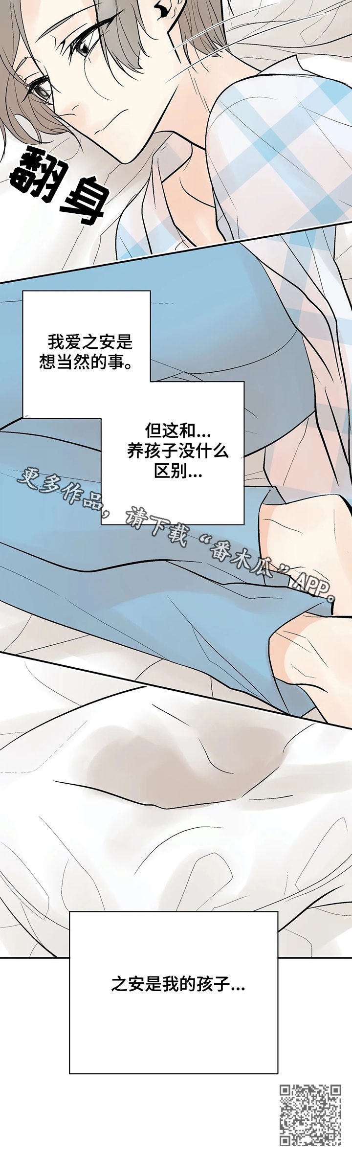 劣质的人漫画,第58章：我的孩子1图