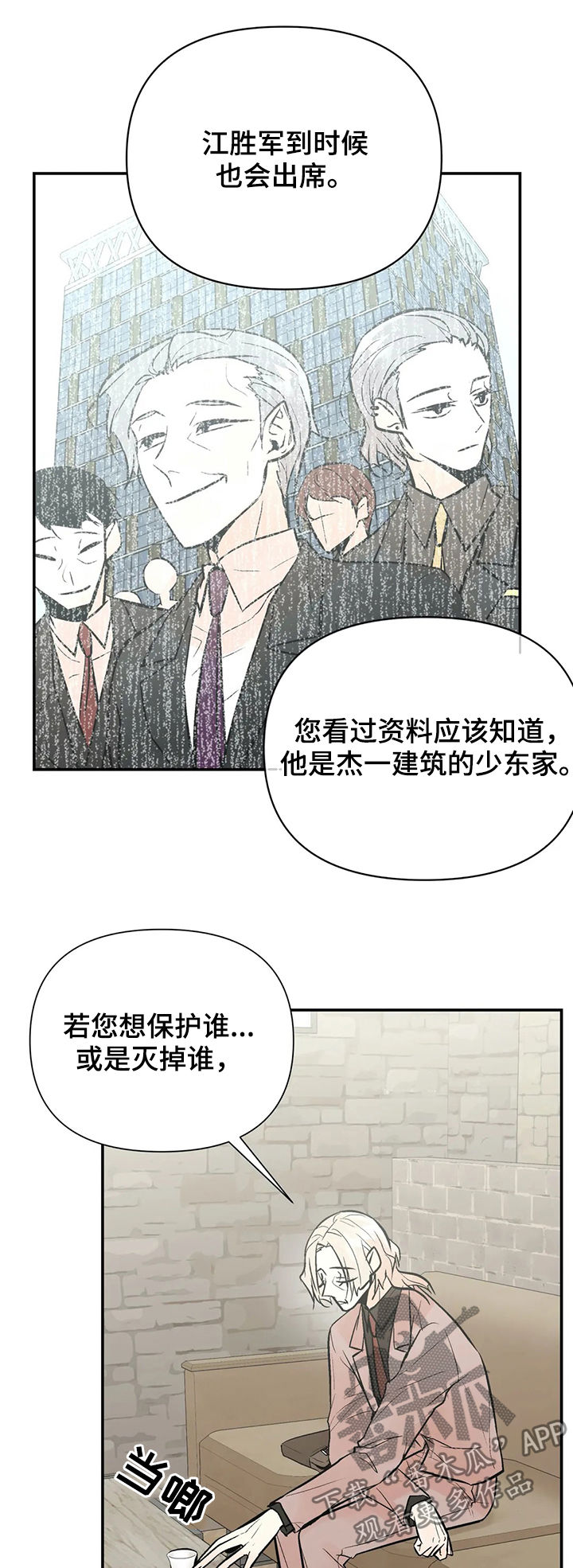 劣质的他漫画免费全集漫画,第52章：生日宴会2图
