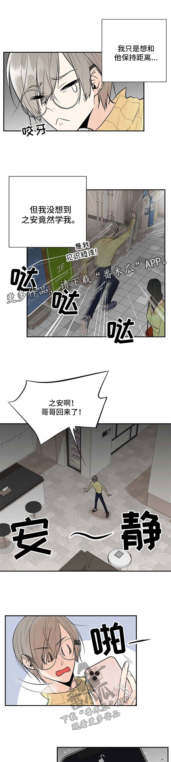 劣质的他32漫画,第20章：叛逆少年2图