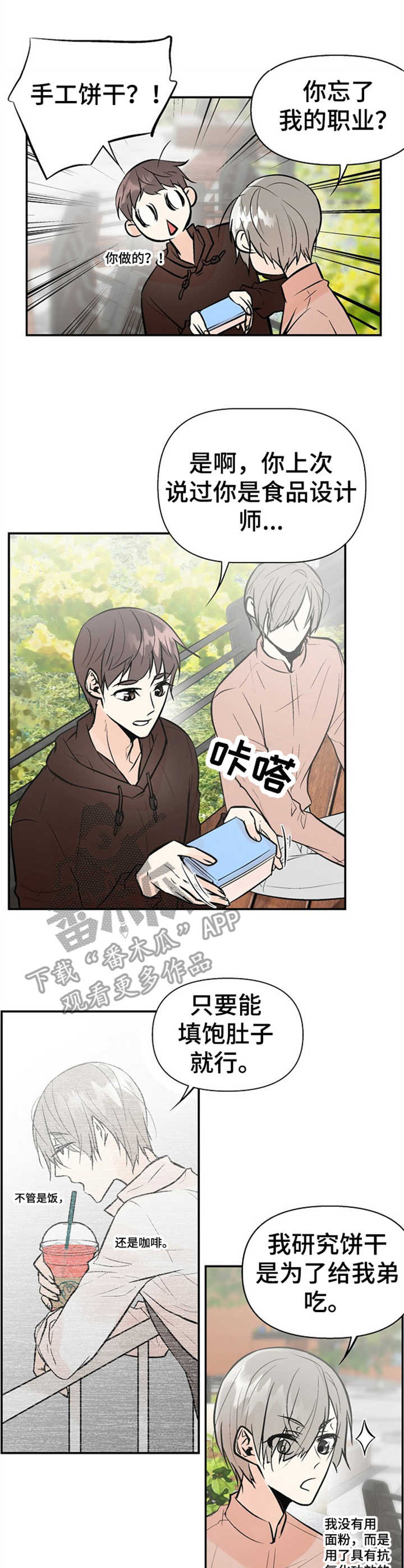 劣质的他漫画,第17章：小心思3图