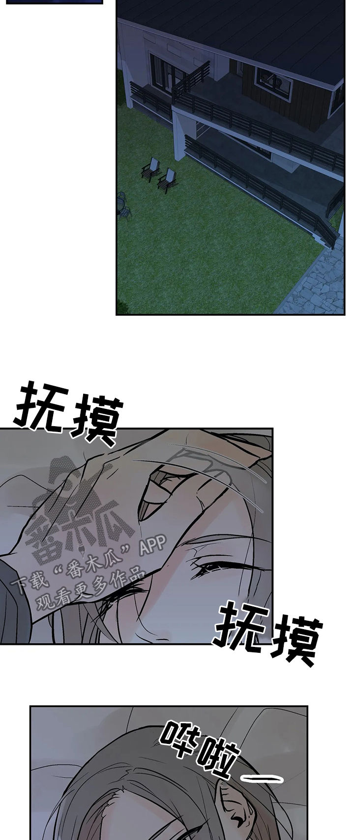 劣质的他漫画,第81章：回忆2图