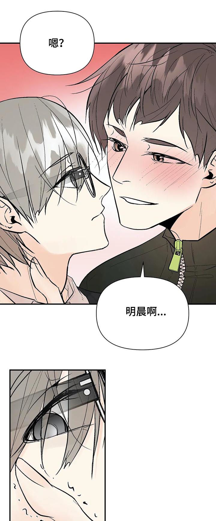 劣质的他漫画,第74章：过去的黑历史4图