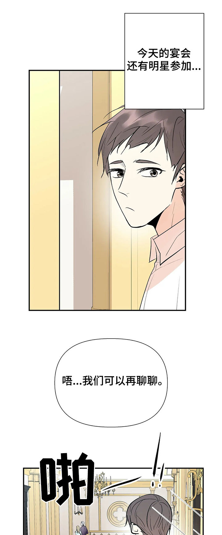 劣质的人和劣质的物漫画,第61章：他回来了3图