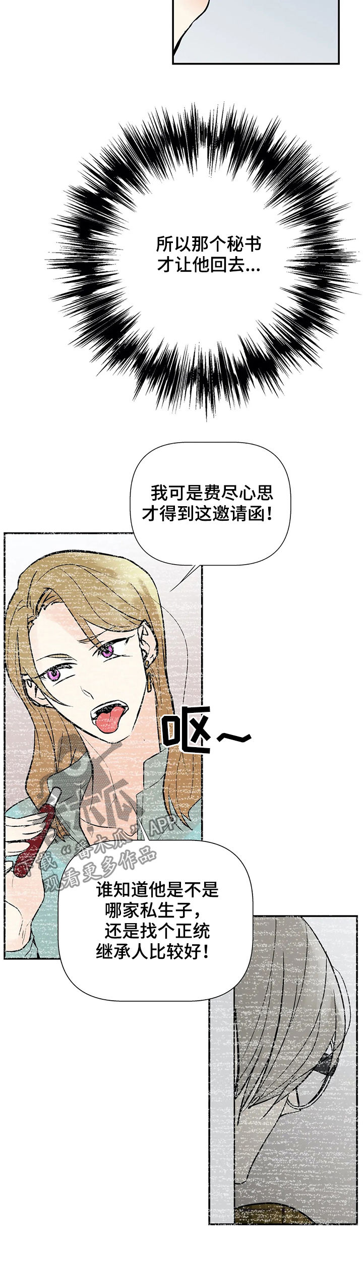 劣质的同义词漫画,第57章：隐瞒2图