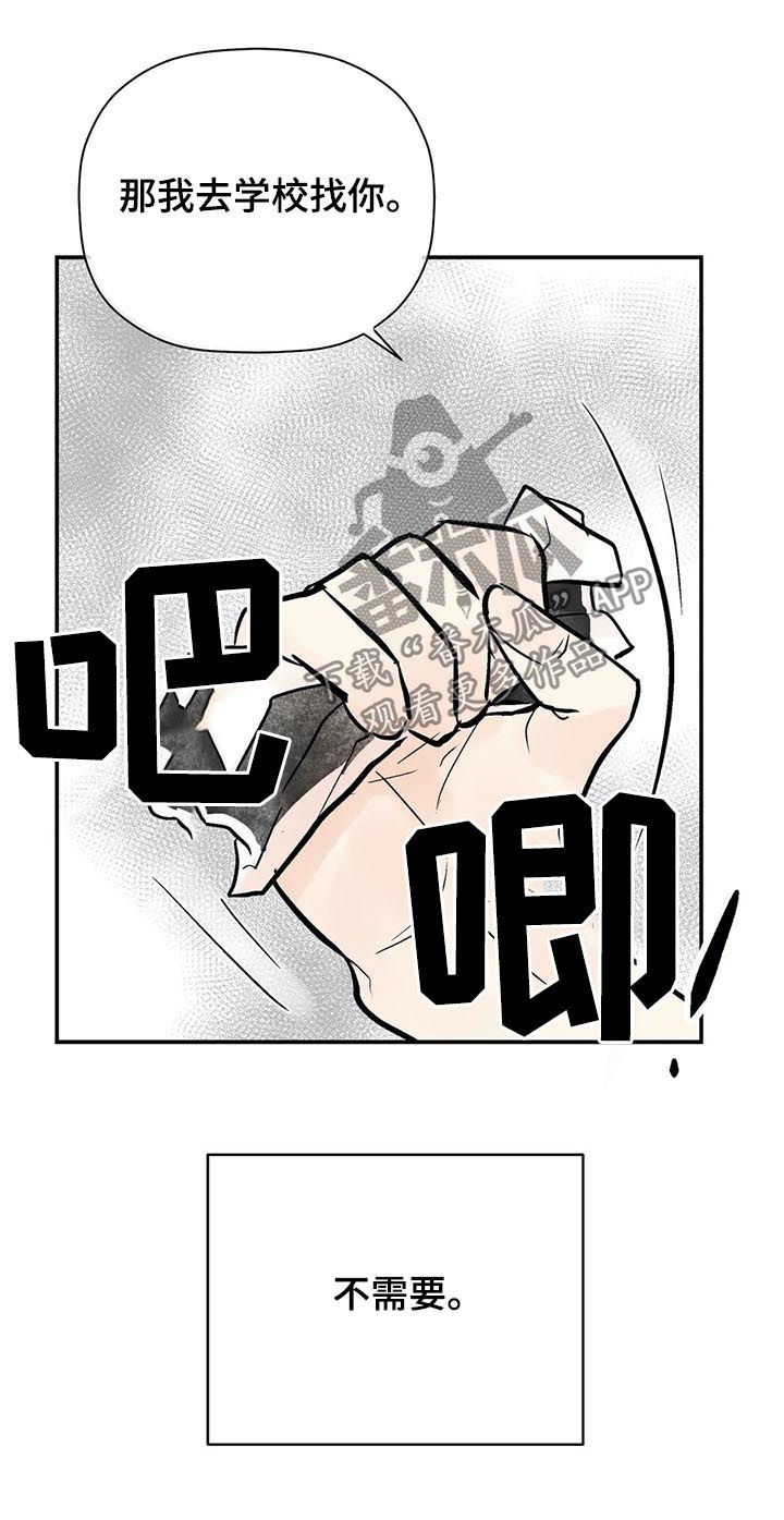 劣质的他第24漫画,第68章：第一次见他笑1图