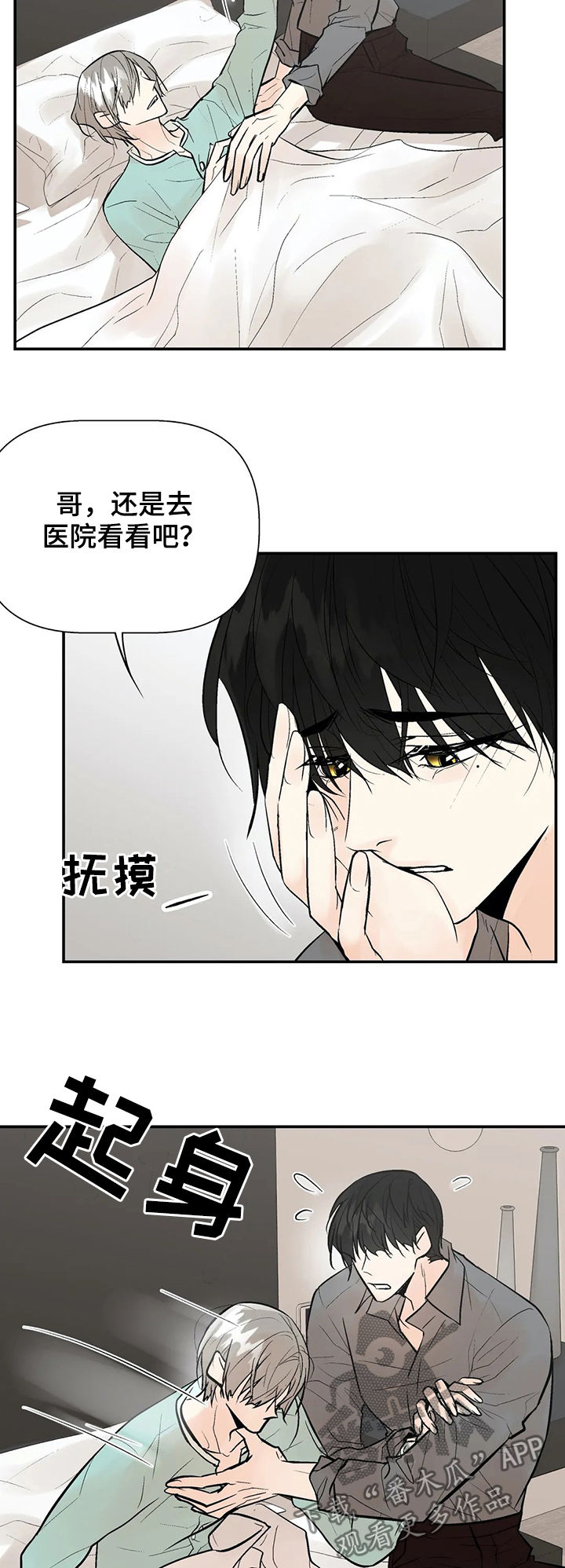 劣质的他漫画,第50章：我的就是你的3图
