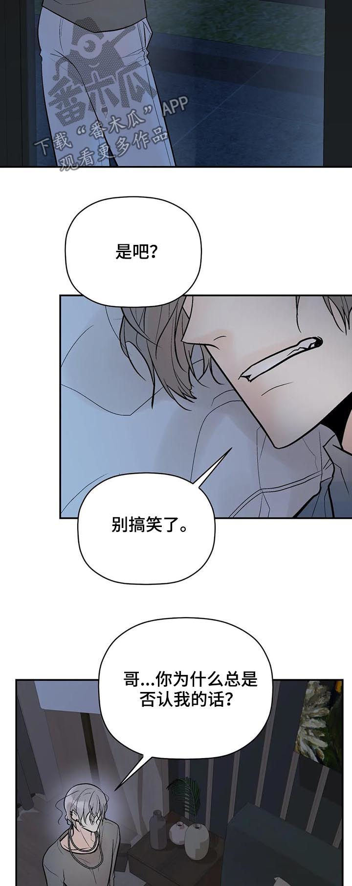 劣质的香水对人体有害吗漫画,第84章：恼怒2图