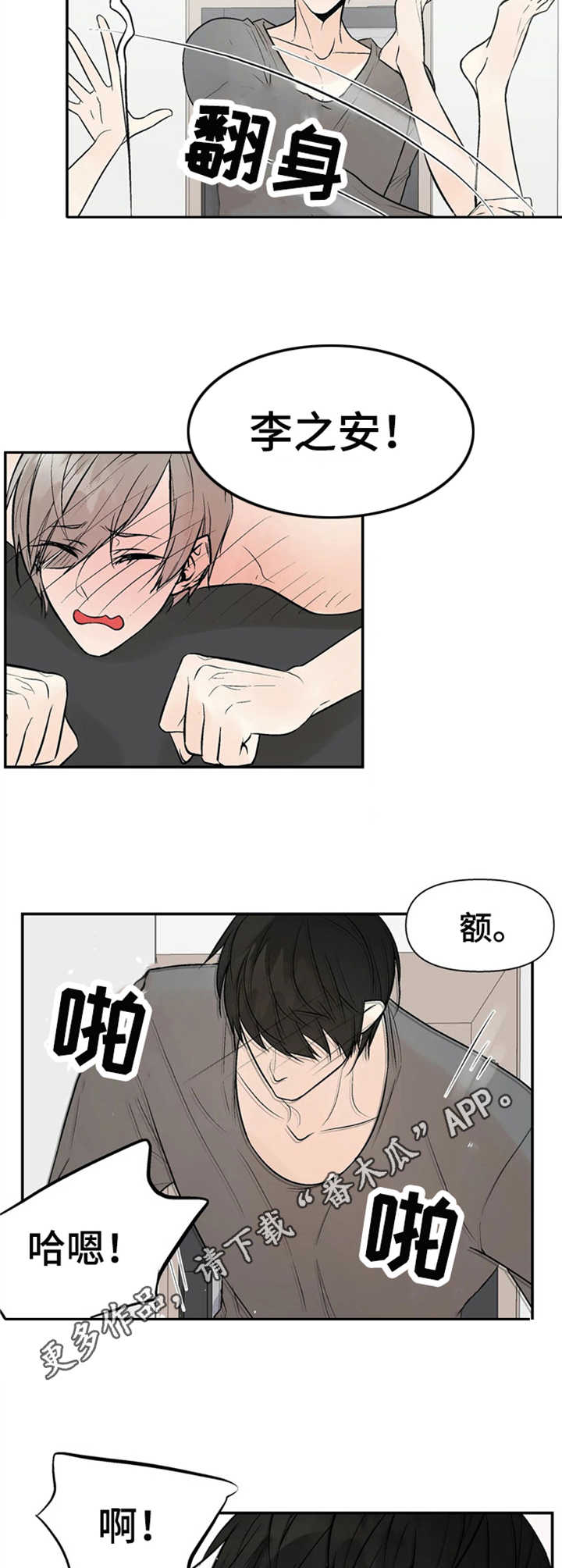 劣质的同义词漫画,第8章：激烈3图