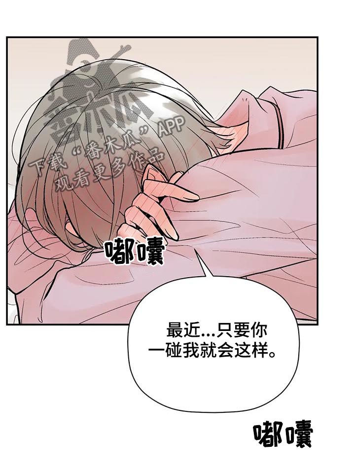 劣质的他漫画,第71章：知情2图