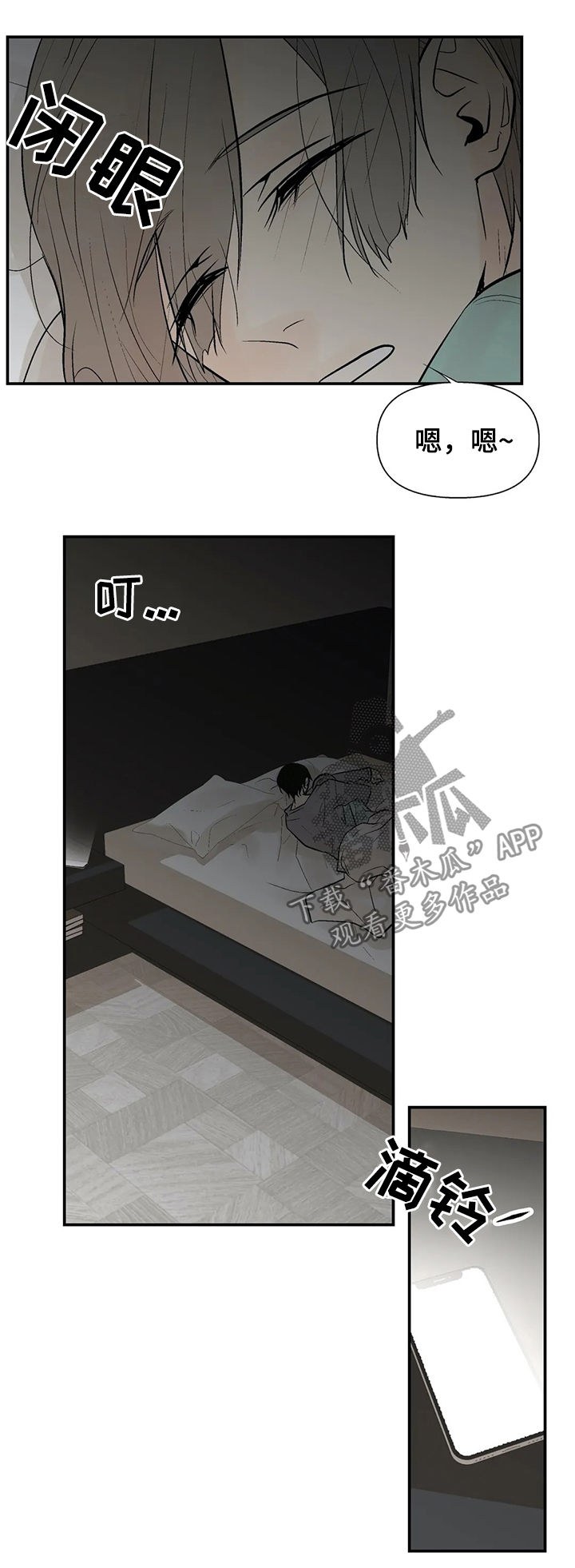 劣质的香水对人体有害吗漫画,第50章：我的就是你的5图