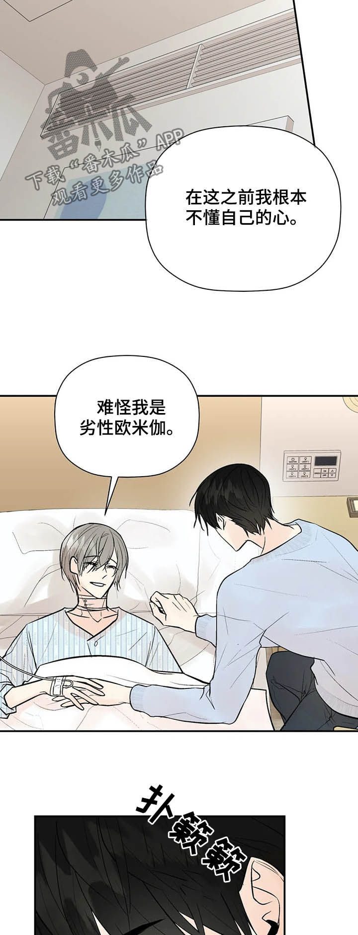劣质的他漫画,第87章：一辈子的朋友2图