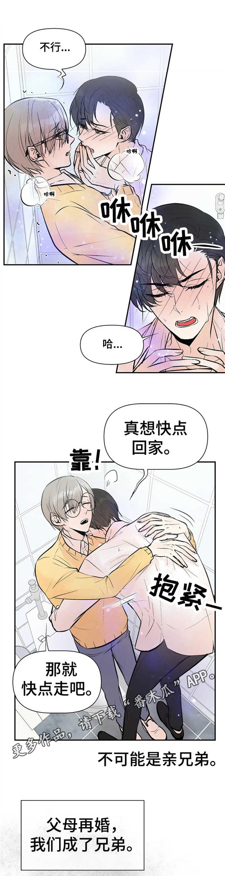 劣质的他漫画免费全集漫画,第2章：劣性欧米伽1图