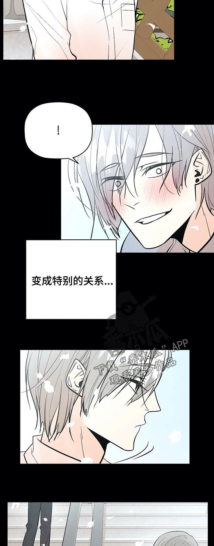 劣质的他漫画,第83章：再也别忘了我！2图