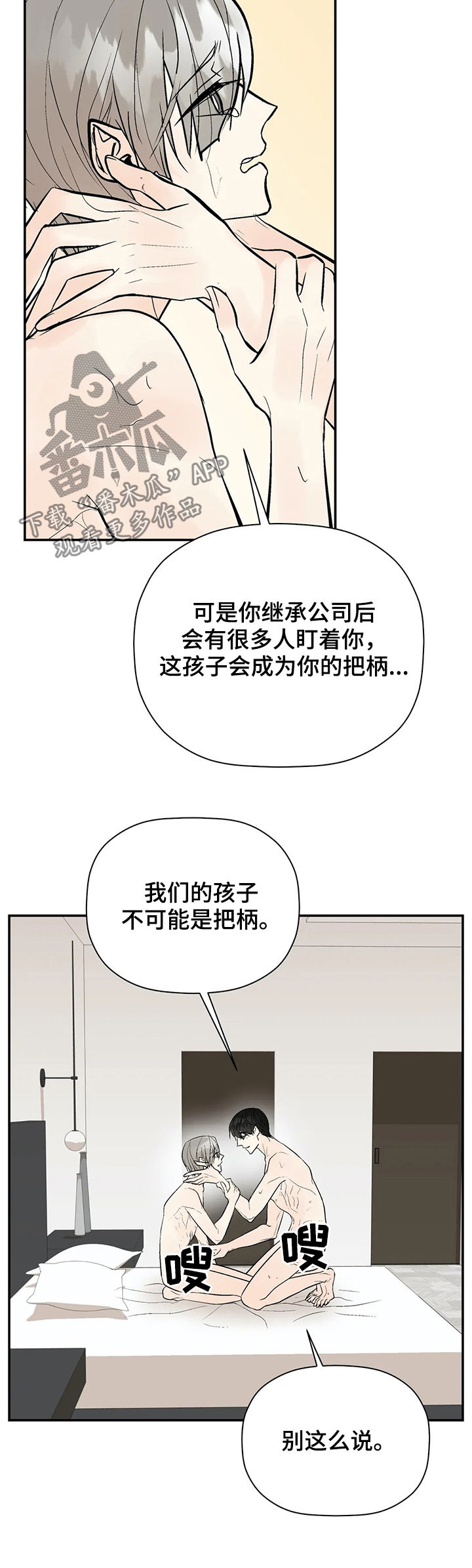 劣质的人漫画,第77章：再次出现4图