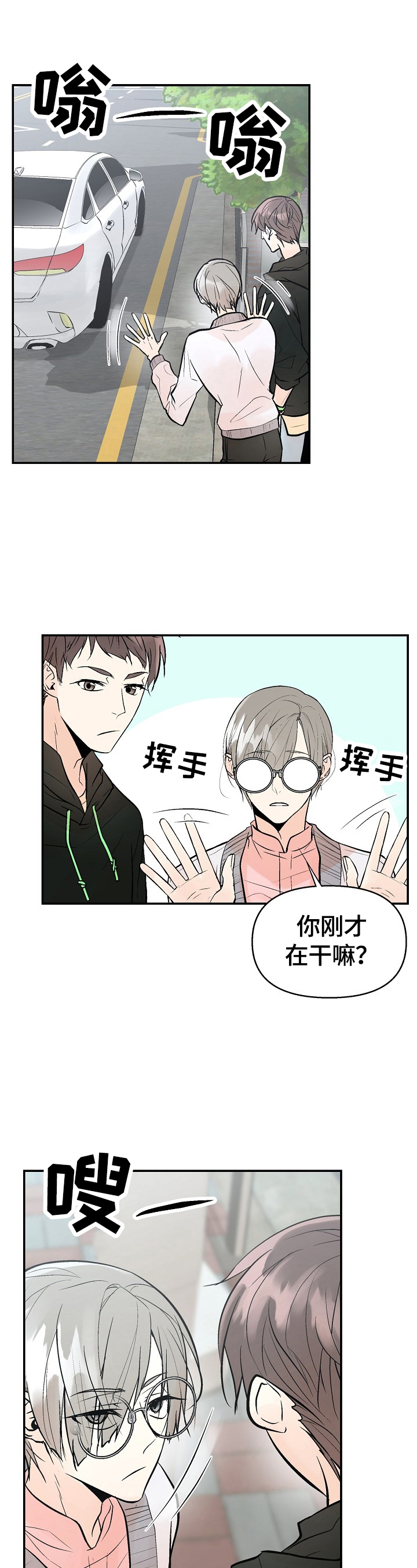 劣质的他漫画,第42章：警告2图