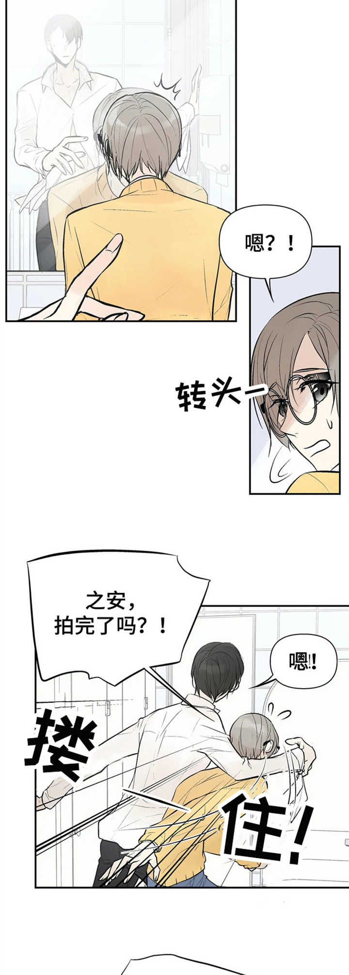 劣质的他漫画免费全集漫画,第2章：劣性欧米伽3图