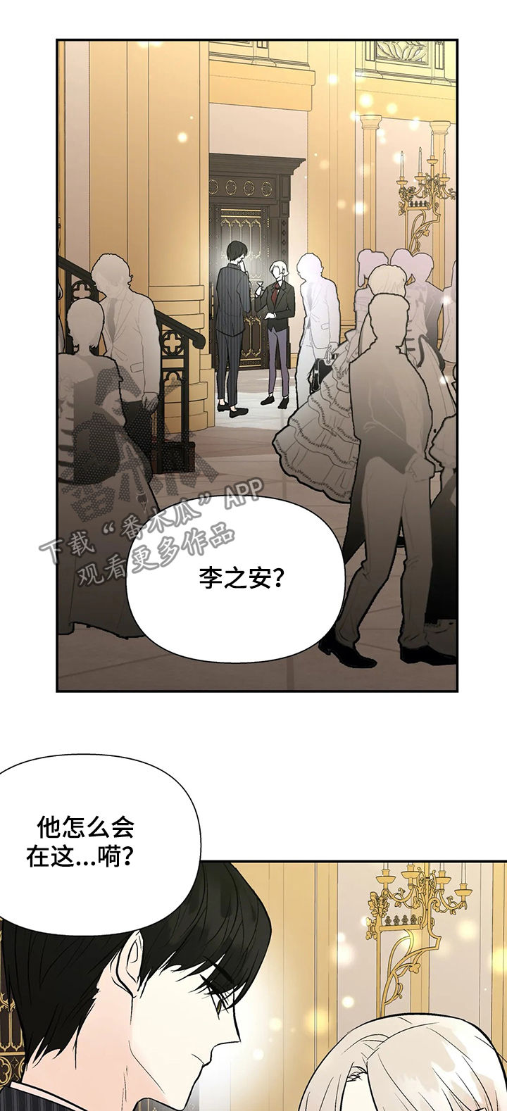 劣质的他漫画后续漫画,第60章：金主爸爸1图