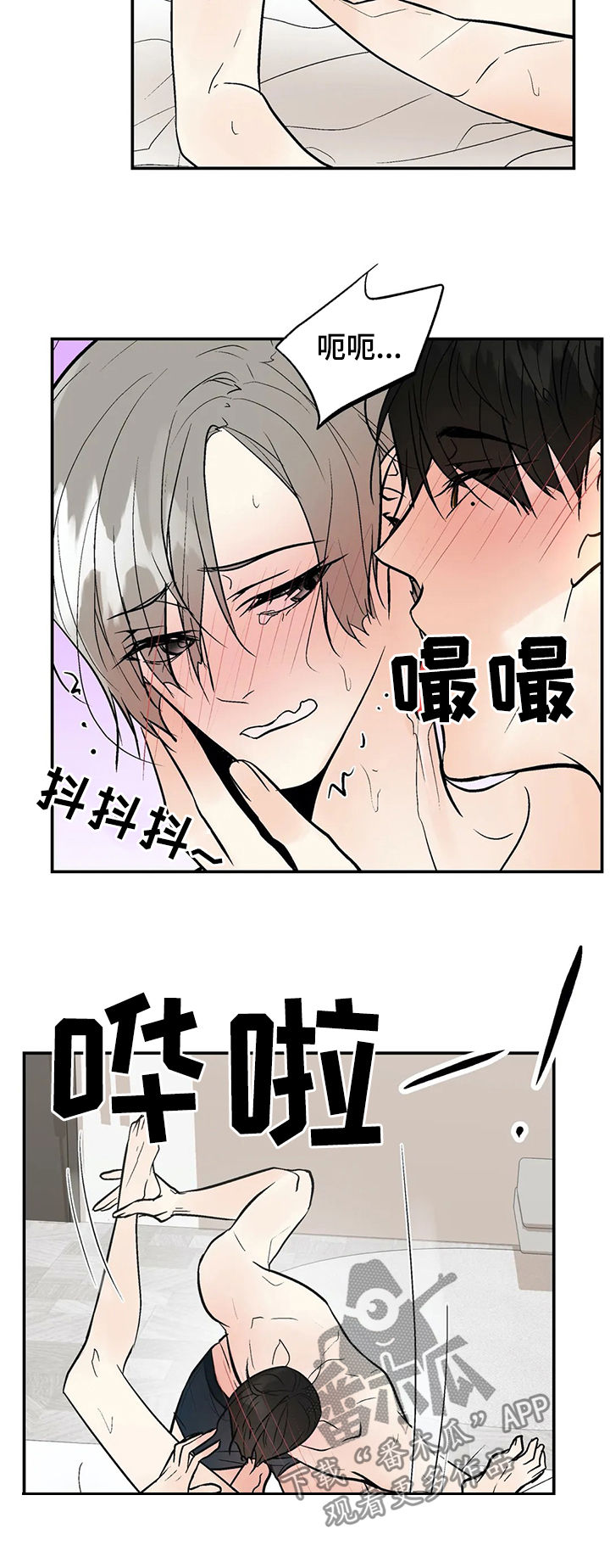 劣质的他漫画,第76章：对怀孕不好5图