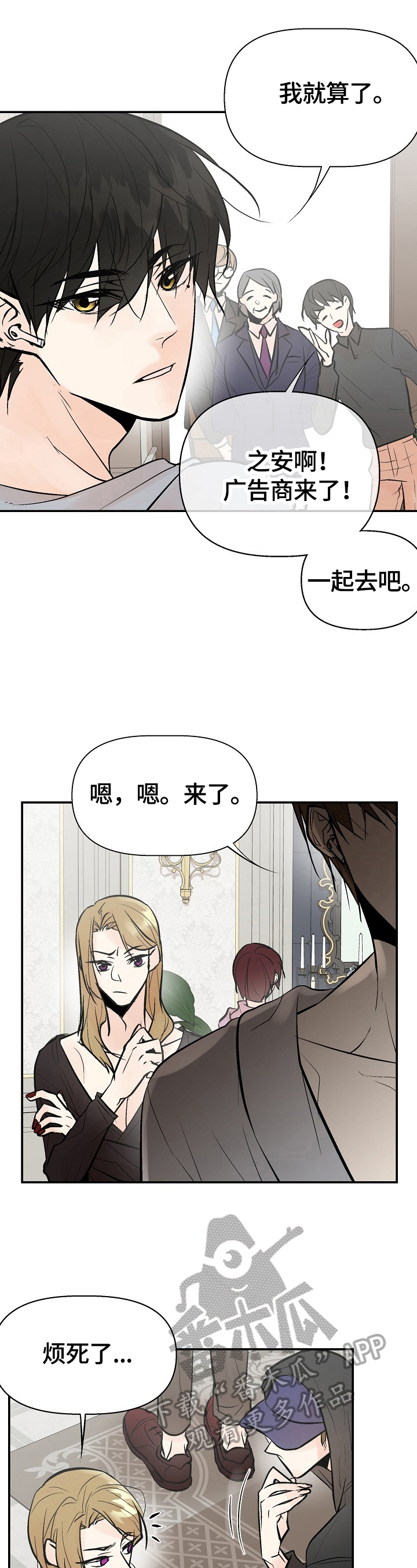 劣质的他漫画免费全集漫画,第32章：监听3图