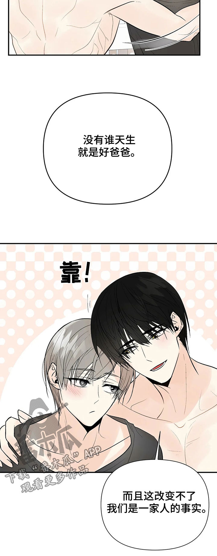 劣质的他漫画免费全集漫画,第97章：【番外】一家人3图