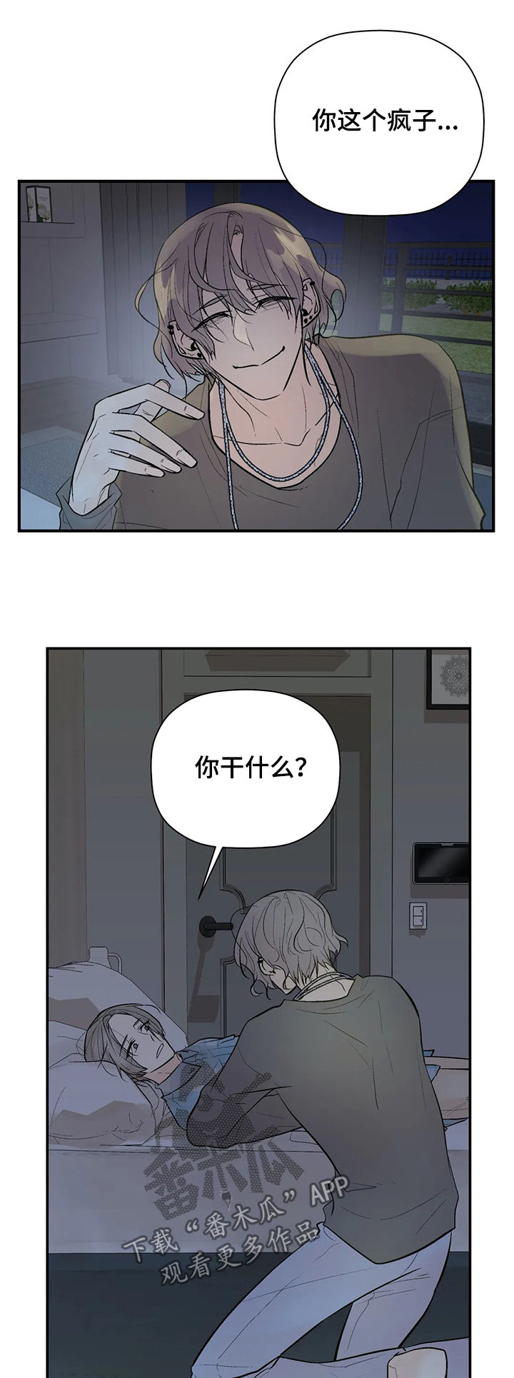劣质的香水对人体有害吗漫画,第81章：回忆1图