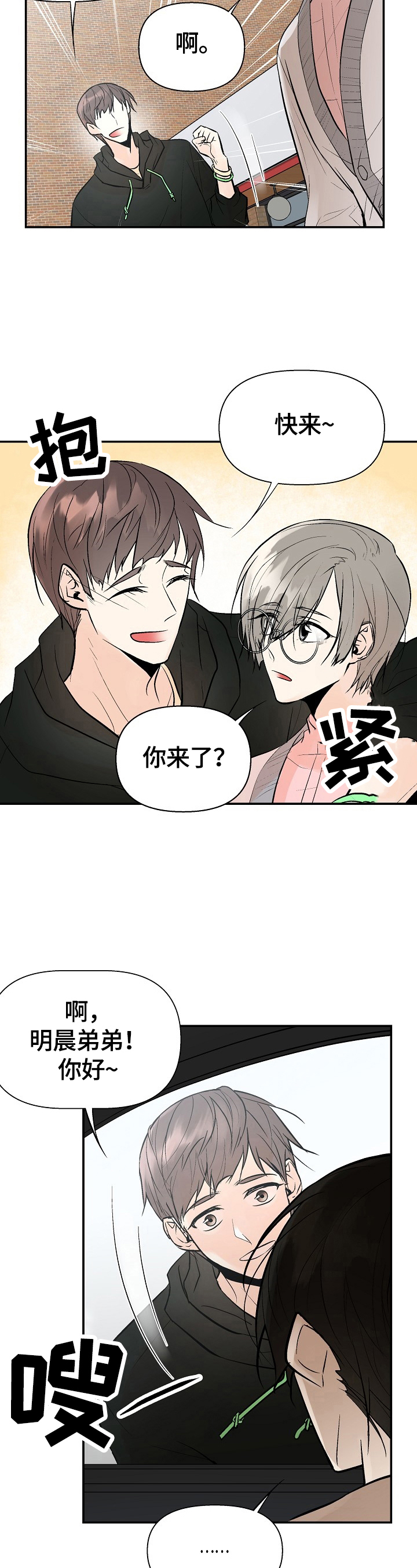 劣质的他漫画,第42章：警告4图
