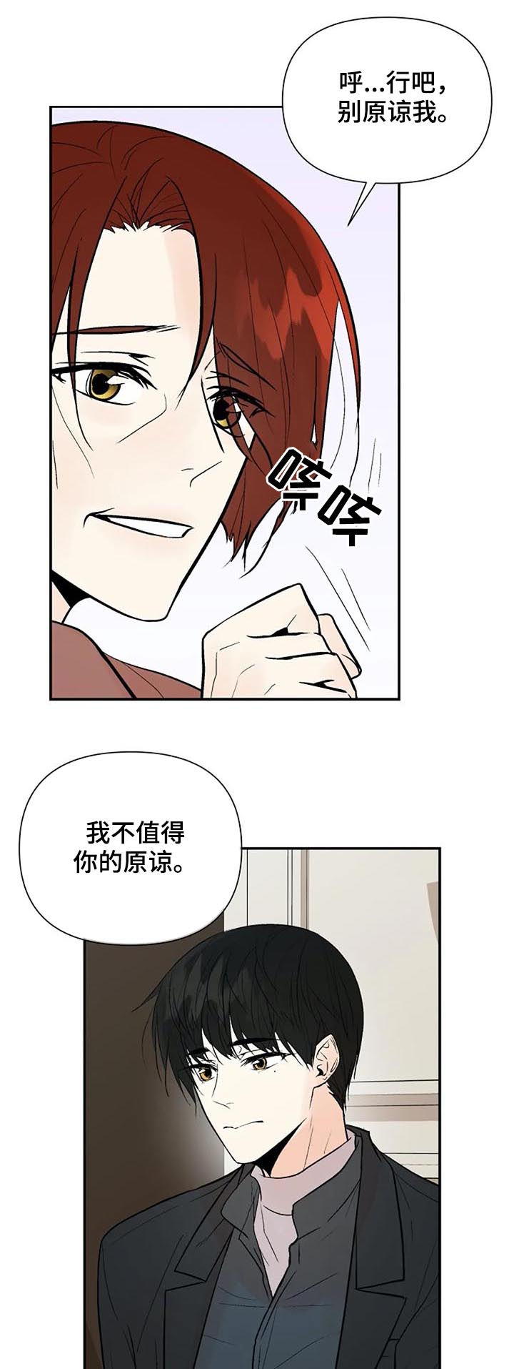 劣质的他漫画免费全集漫画,第72章：唯一的后悔3图