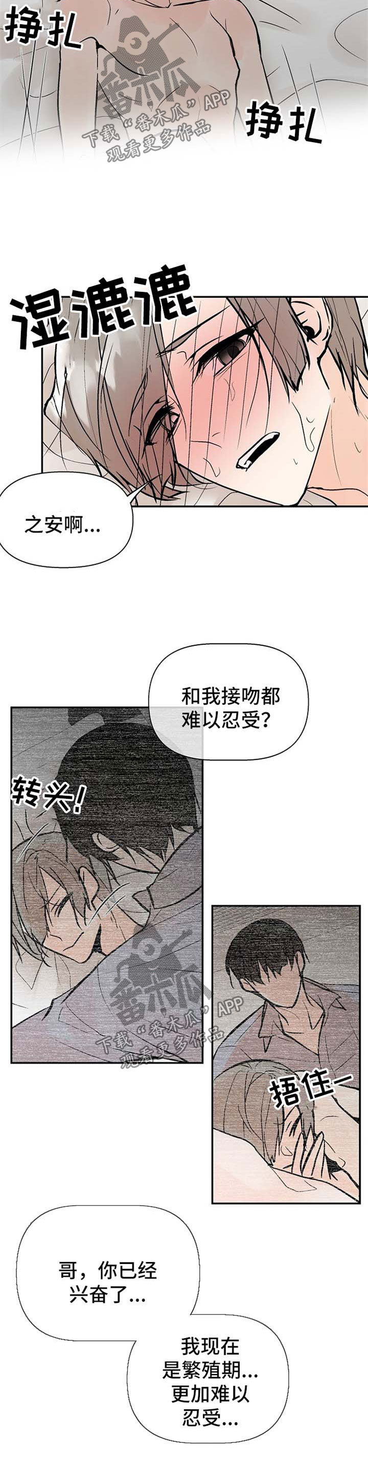 劣质的他漫画后续漫画,第23章：敏感3图