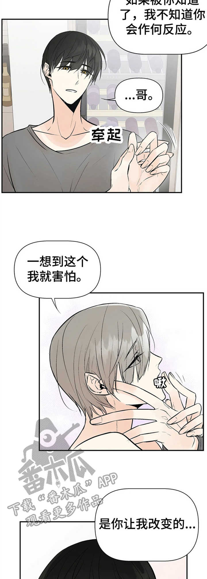 劣质的睫毛胶水有什么危害漫画,第8章：激烈4图