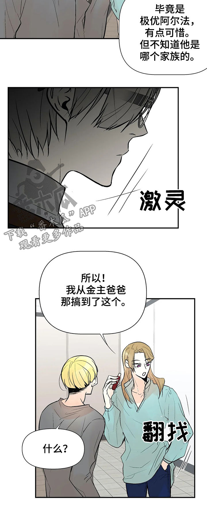 劣质的茶具对身体有害吗漫画,第55章：绯闻2图