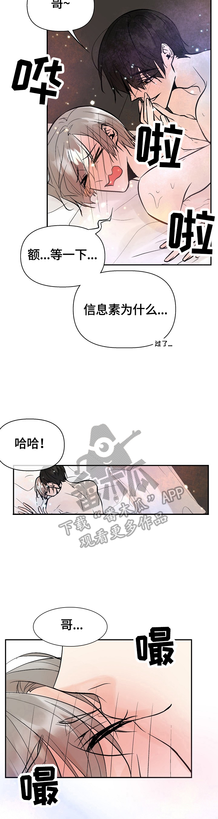劣质的他漫画,第40章：甜腻4图