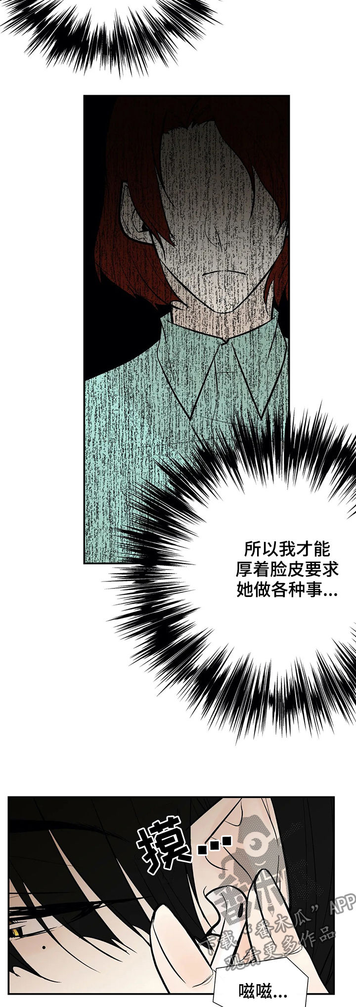 劣质的他漫画,第53章：力量3图