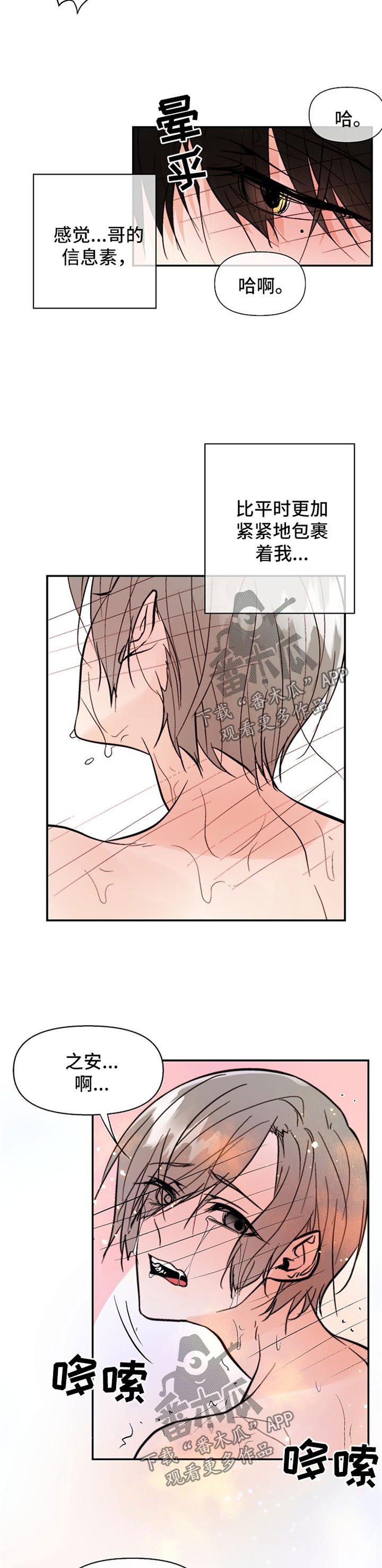 劣质的他漫画免费全集漫画,第26章：状态不对2图