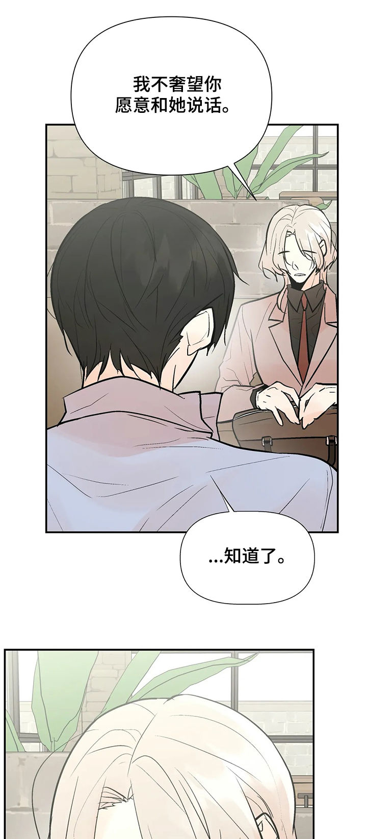 劣质的他漫画,第53章：力量3图