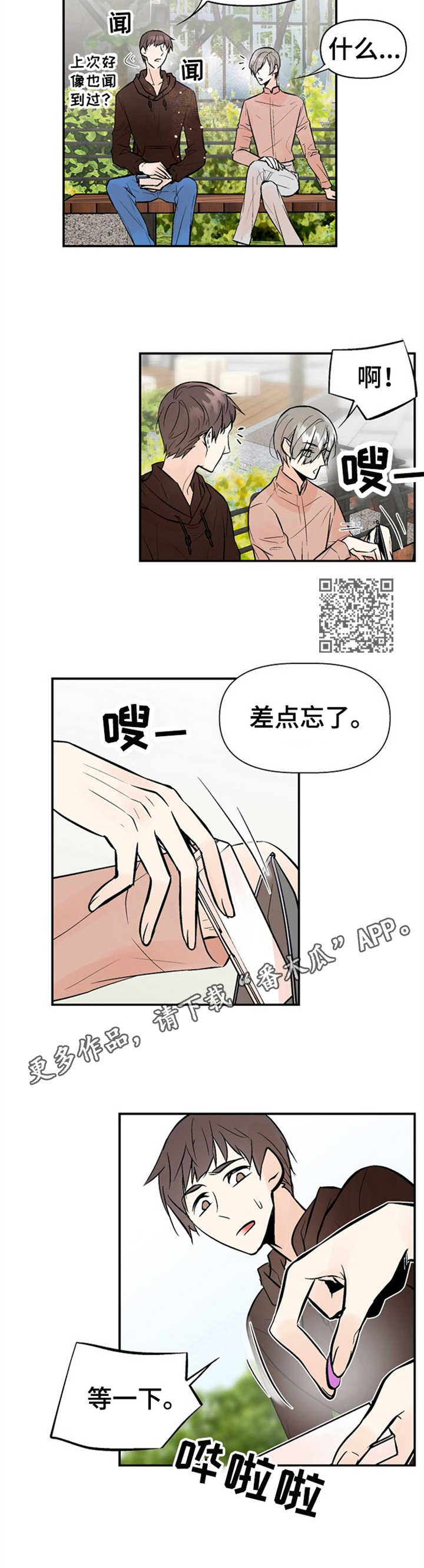 劣质的他漫画,第17章：小心思1图