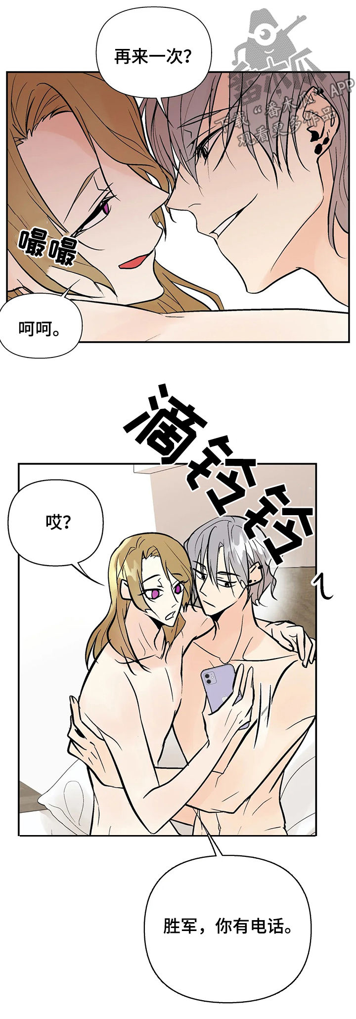 劣质的他漫画,第62章：注意安全5图