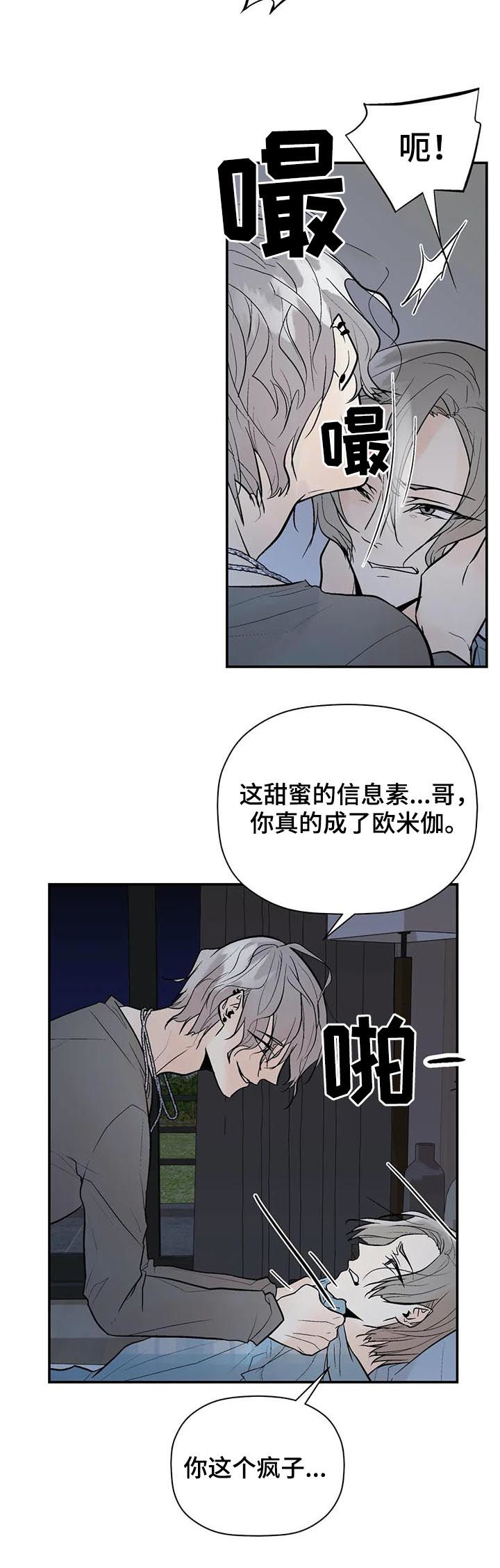 劣质的人和劣质的物漫画,第84章：恼怒2图