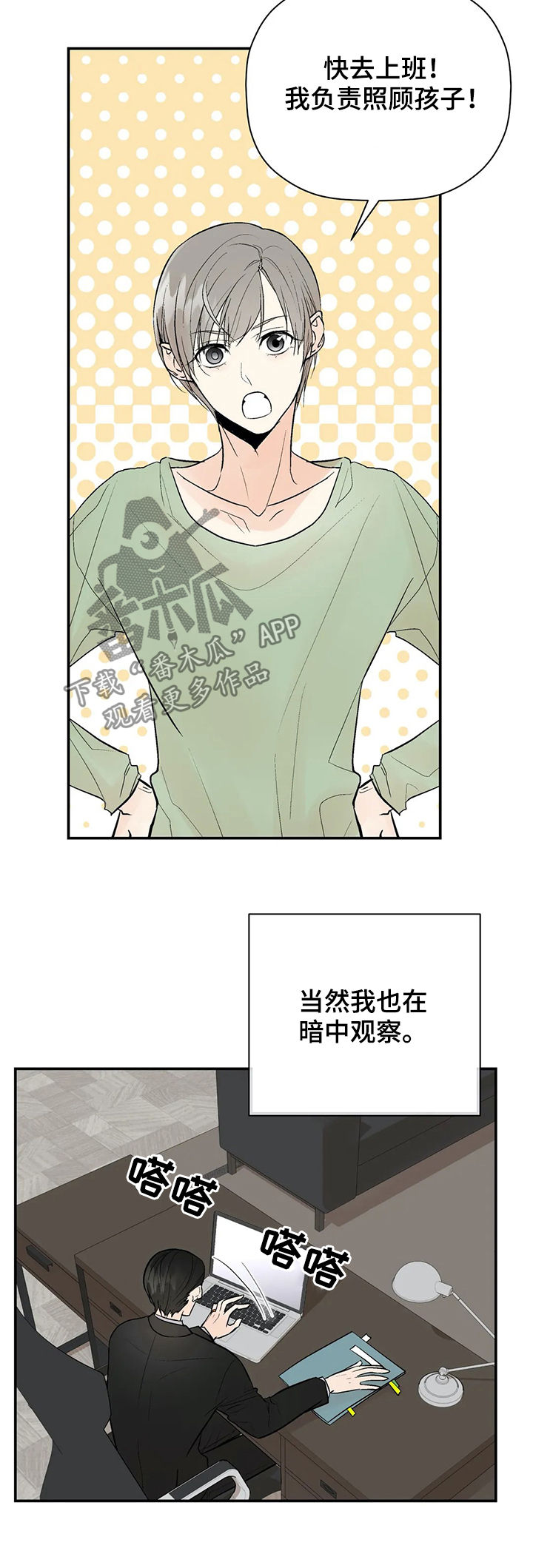 劣质的他漫画,第94章：【番外】出生5图